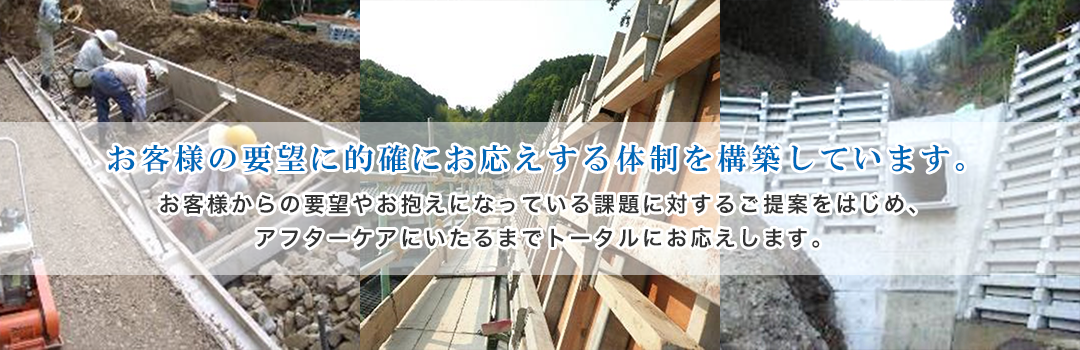 お客様の要望に的確にお応えする体制を構築しています。お客様からの要望やお抱えになっている課題に対するご提案をはじめ、アフターケアにいたるまでトータルにお応えします。